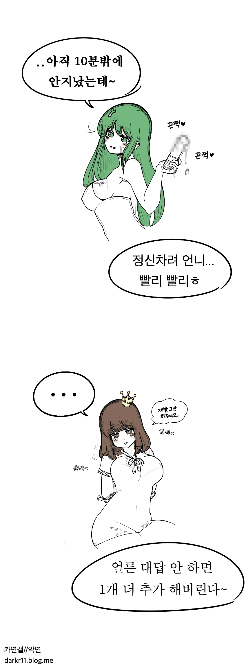 파맛첵스랑 첵스초코가 보비는 만화.Manhwa - 이미지 2