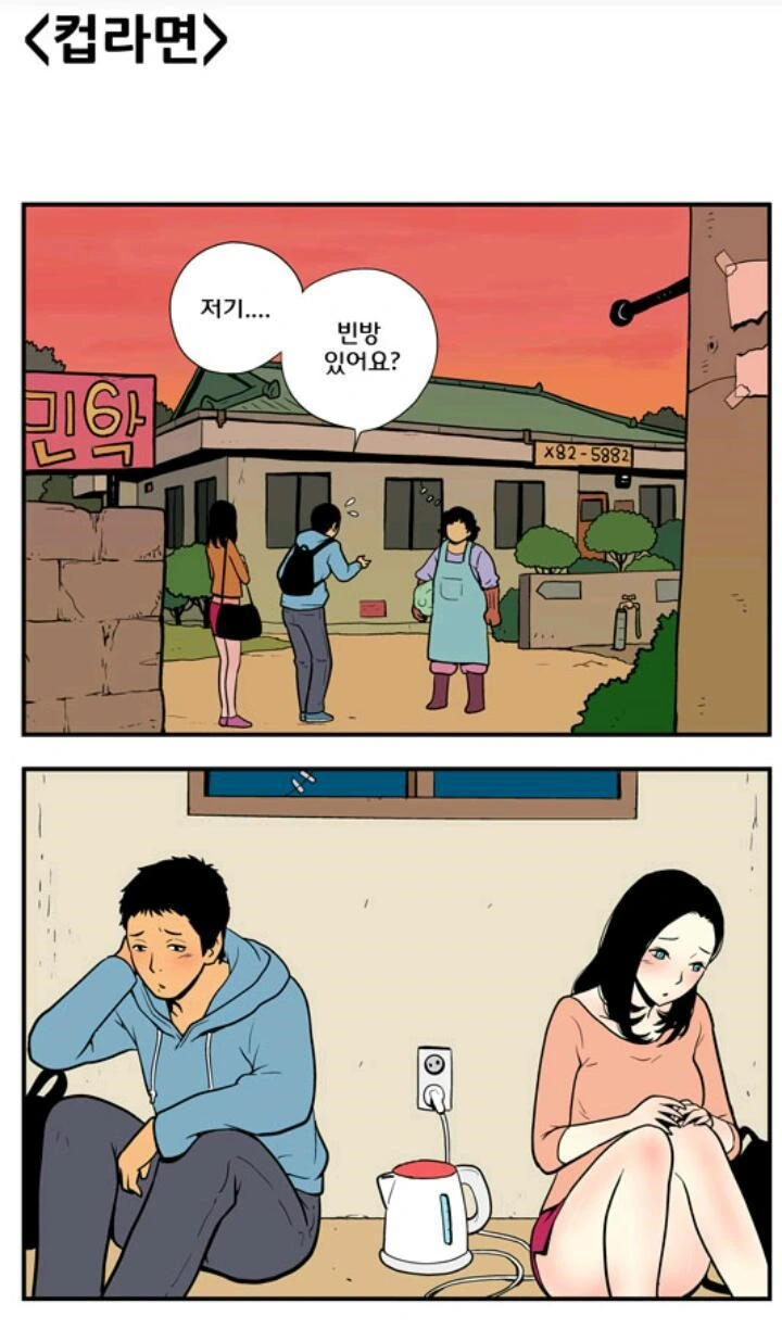 3분 컵라면 만화.