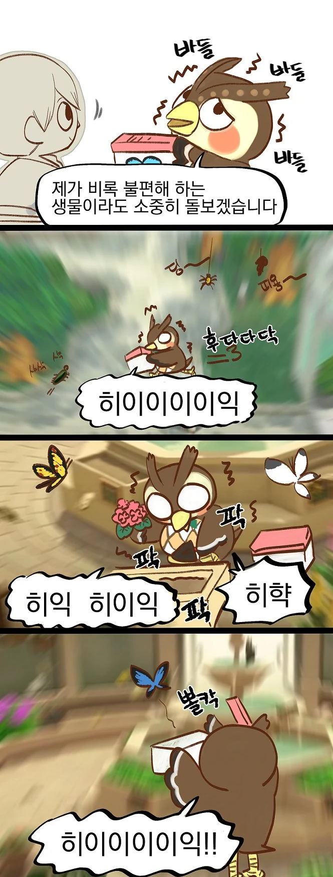 동숲 ) 극한직업 부엉.manhwa