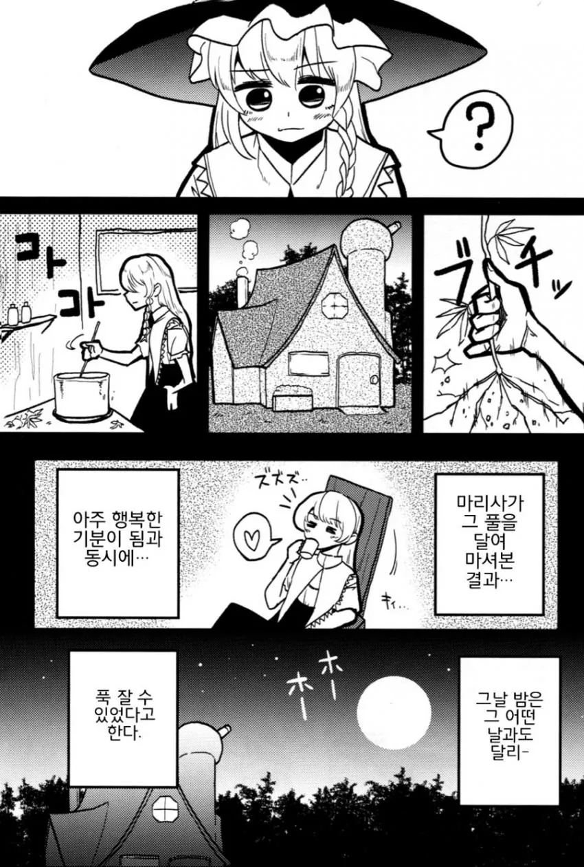 실내 수경 재배하는 만화 - 이미지 3