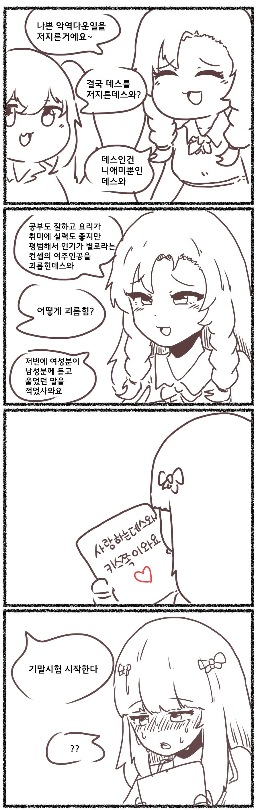 K-악역영애.manhwa - 이미지 3
