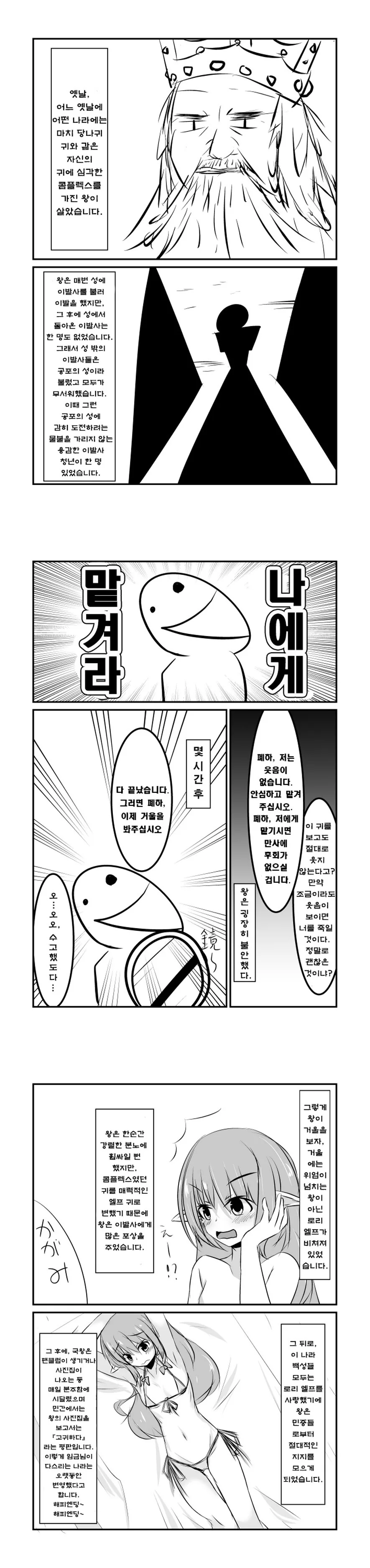 임금님 귀는 당나귀 귀.manhwa