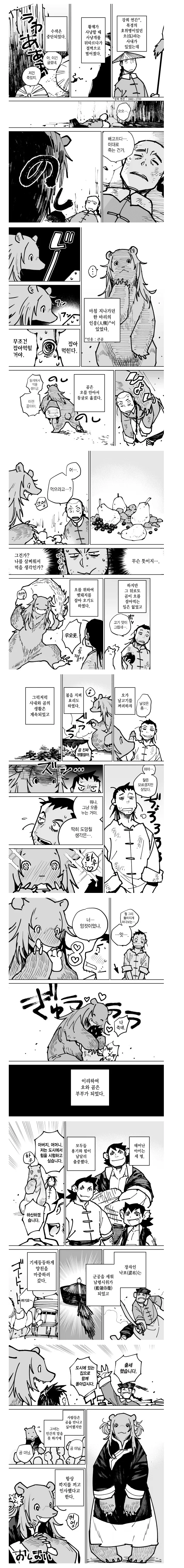 곰에게 발견된 사나이.manga
