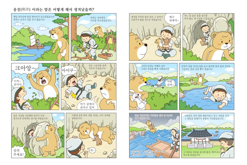 곰에게 발견된 사나이.manga - 이미지 2