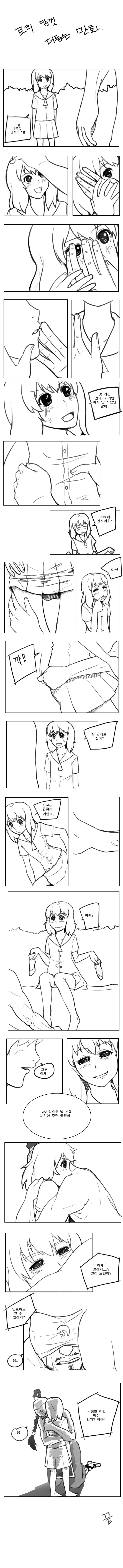 ㄹㄹ를 합리적으로 만지는 만화 ^,^