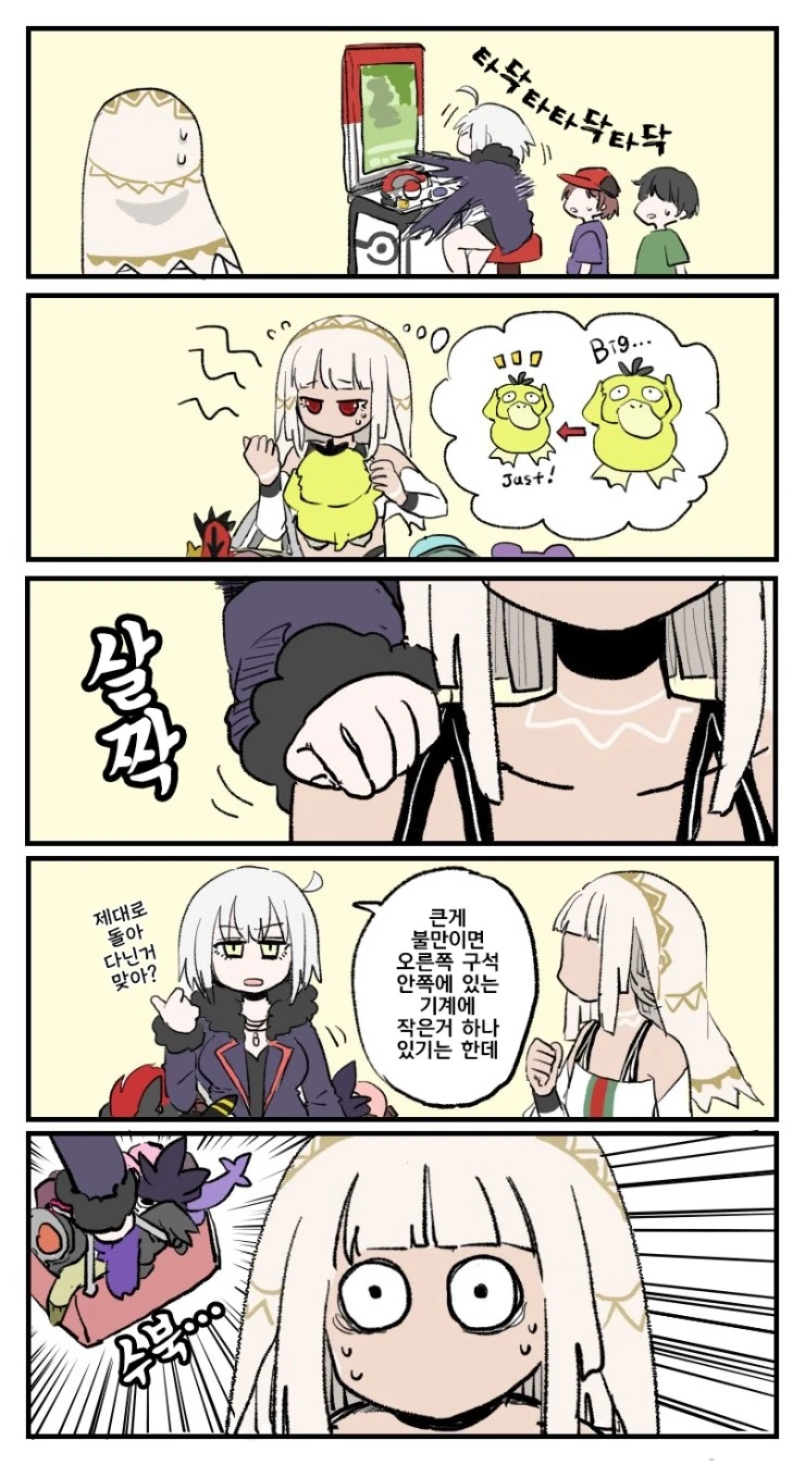 FGO) 포켓몬 마스터 흑잔.manga