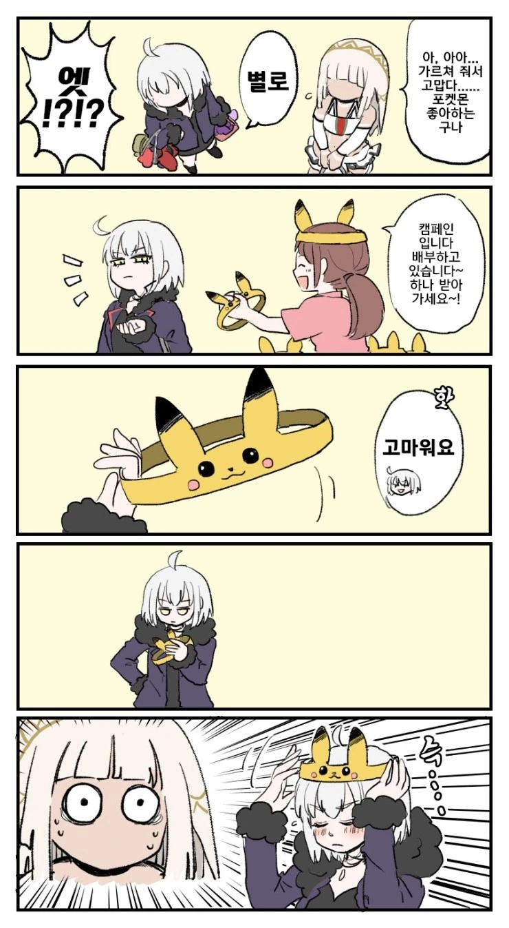 FGO) 포켓몬 마스터 흑잔.manga - 이미지 2