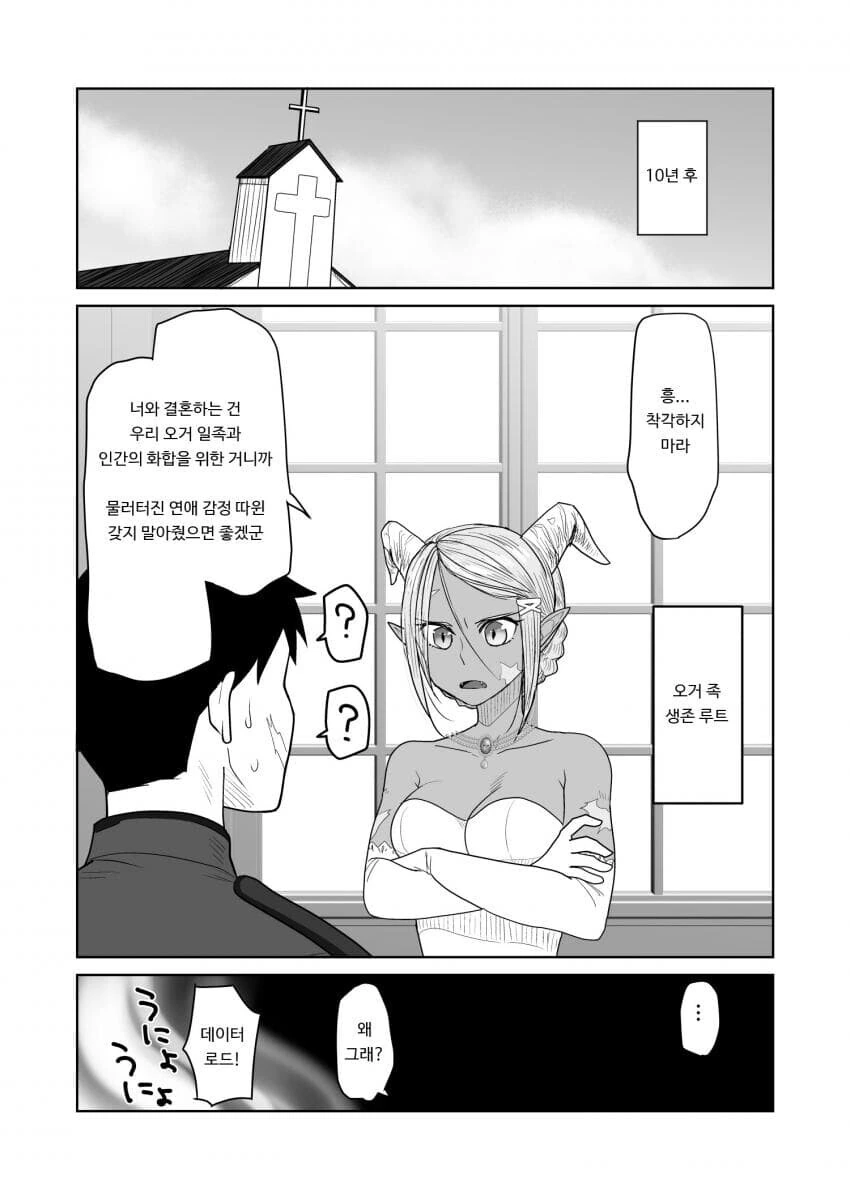 세이브로드로는 피할 수 없는 운명.manhwa