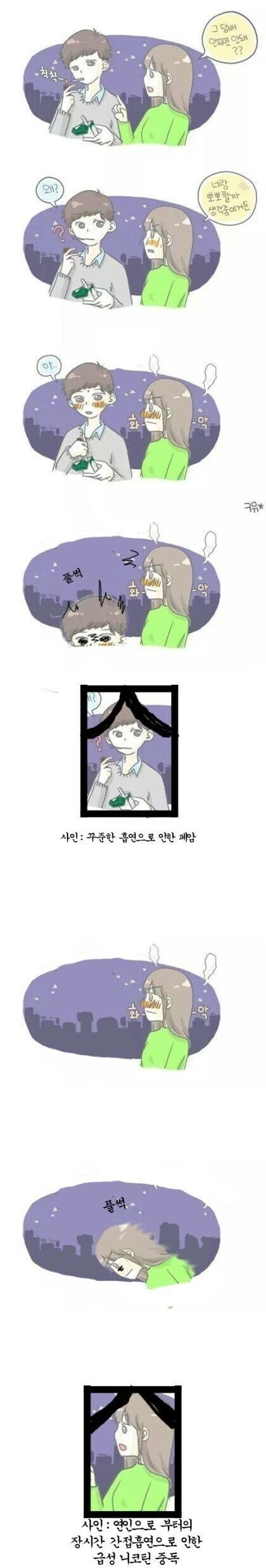 담배 피면 안 되는 이유.manhwa
