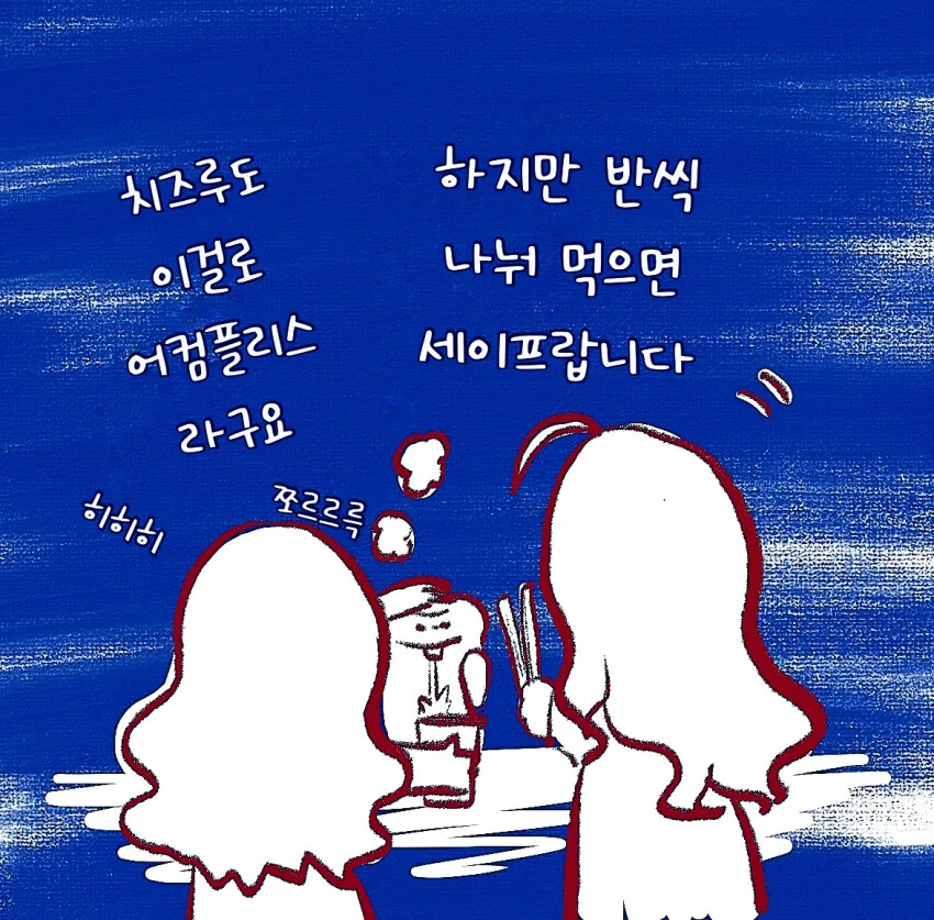 [@] 컵라면 반 개 정도는 괜찮사와요.manhwa - 이미지 2