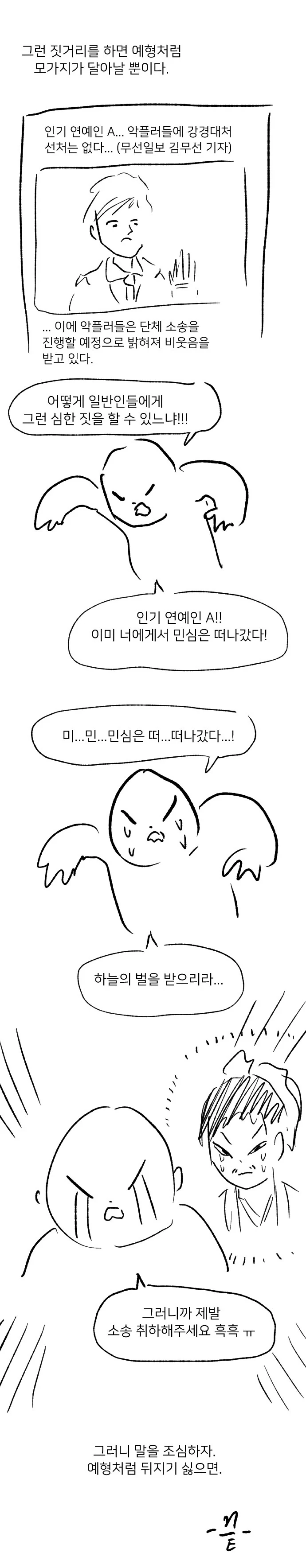 삼국지) 예형전.manwha - 이미지 2
