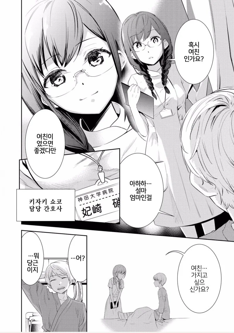 얀데레 간호사에게 사랑받아서 고생하는 만화 - 이미지 4