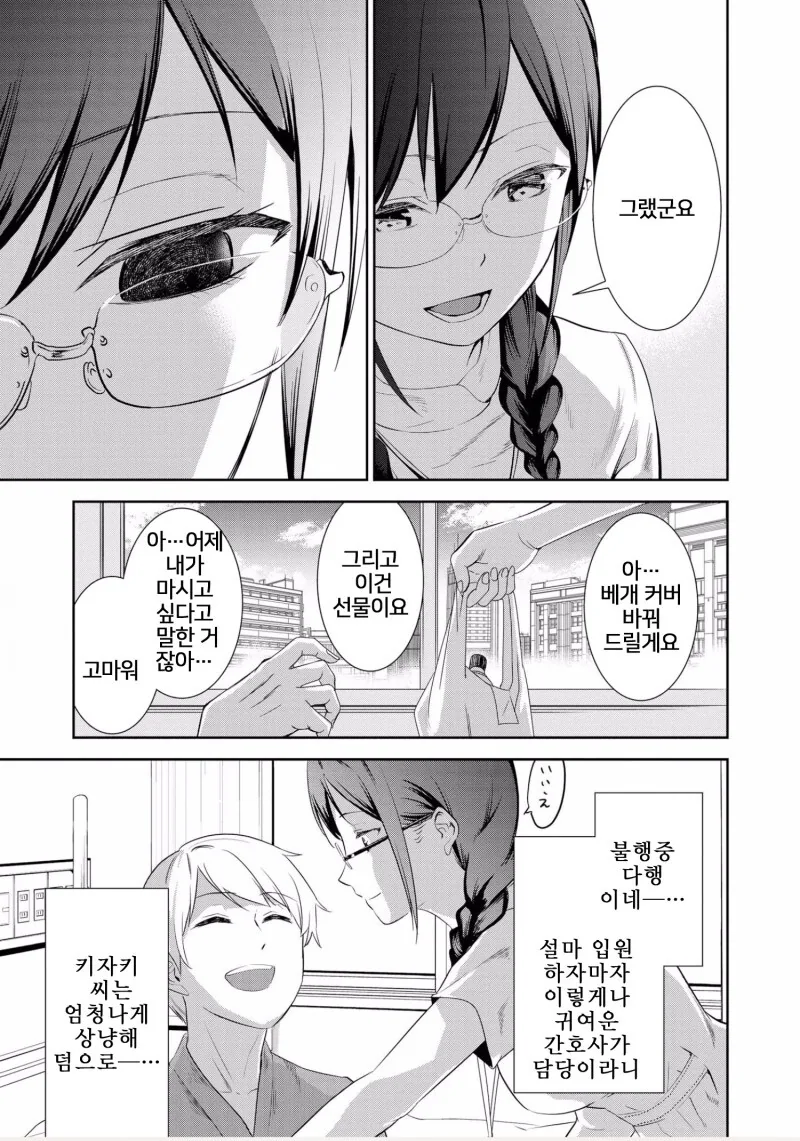 얀데레 간호사에게 사랑받아서 고생하는 만화 - 이미지 5
