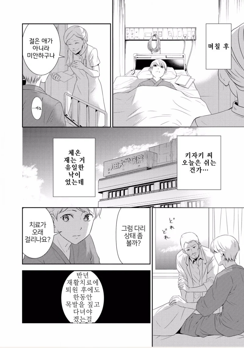얀데레 간호사에게 사랑받아서 고생하는 만화 - 이미지 8