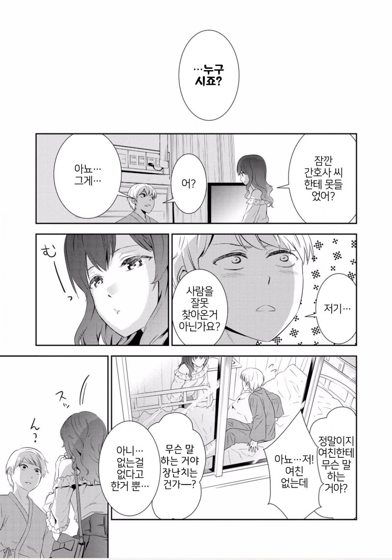 얀데레 간호사에게 사랑받아서 고생하는 만화 - 이미지 11