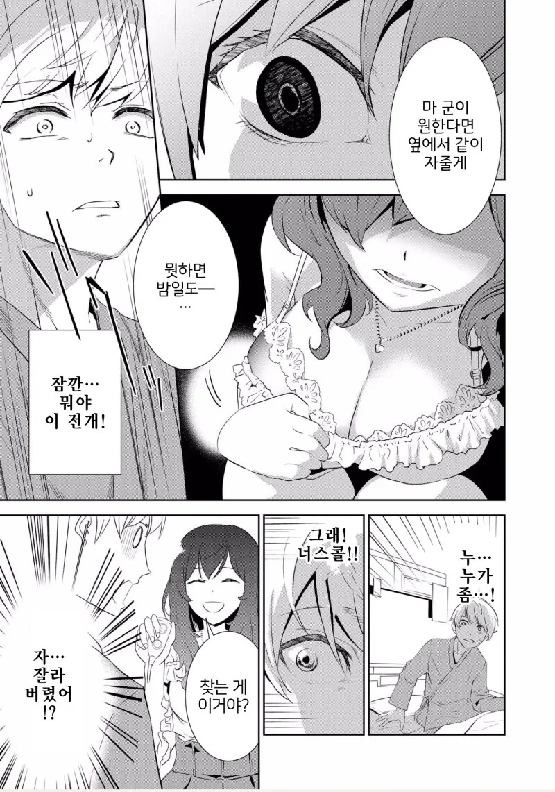 얀데레 간호사에게 사랑받아서 고생하는 만화 - 이미지 15