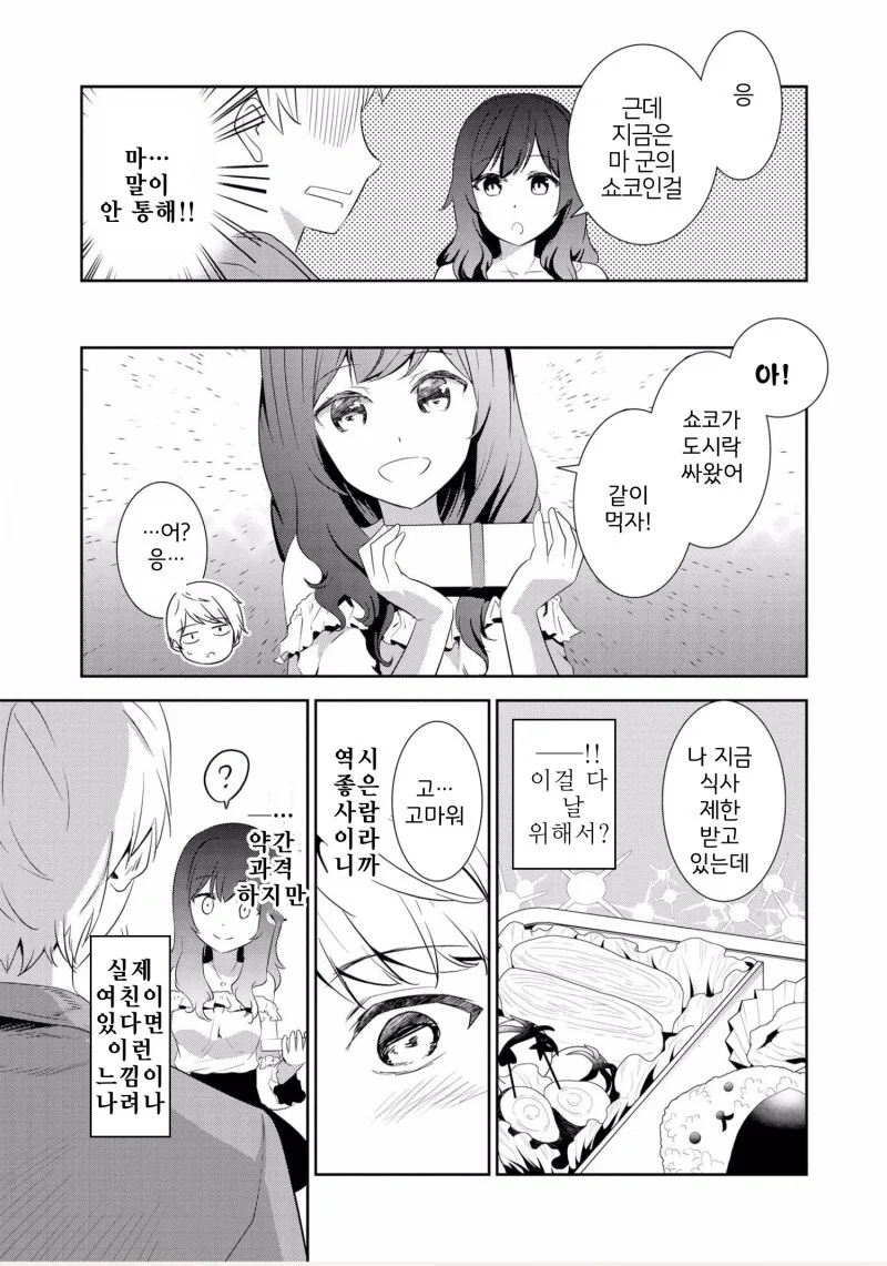 얀데레 간호사에게 사랑받아서 고생하는 만화 - 이미지 17