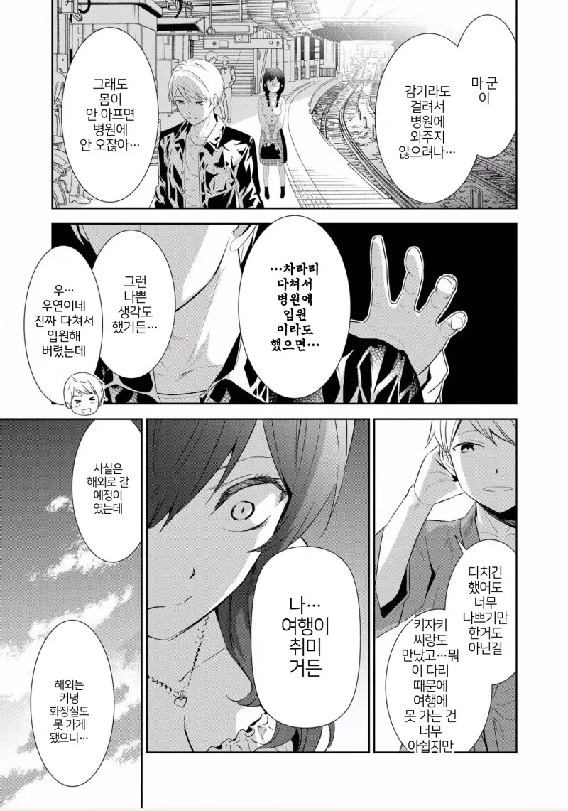 얀데레 간호사에게 사랑받아서 고생하는 만화 - 이미지 21