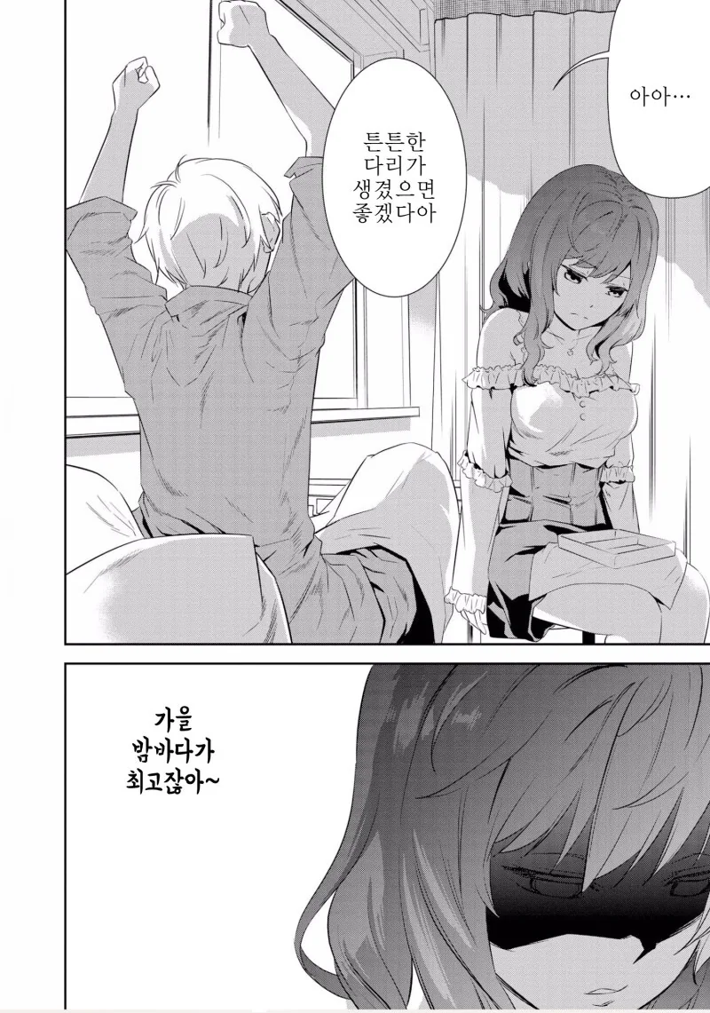 얀데레 간호사에게 사랑받아서 고생하는 만화 - 이미지 22