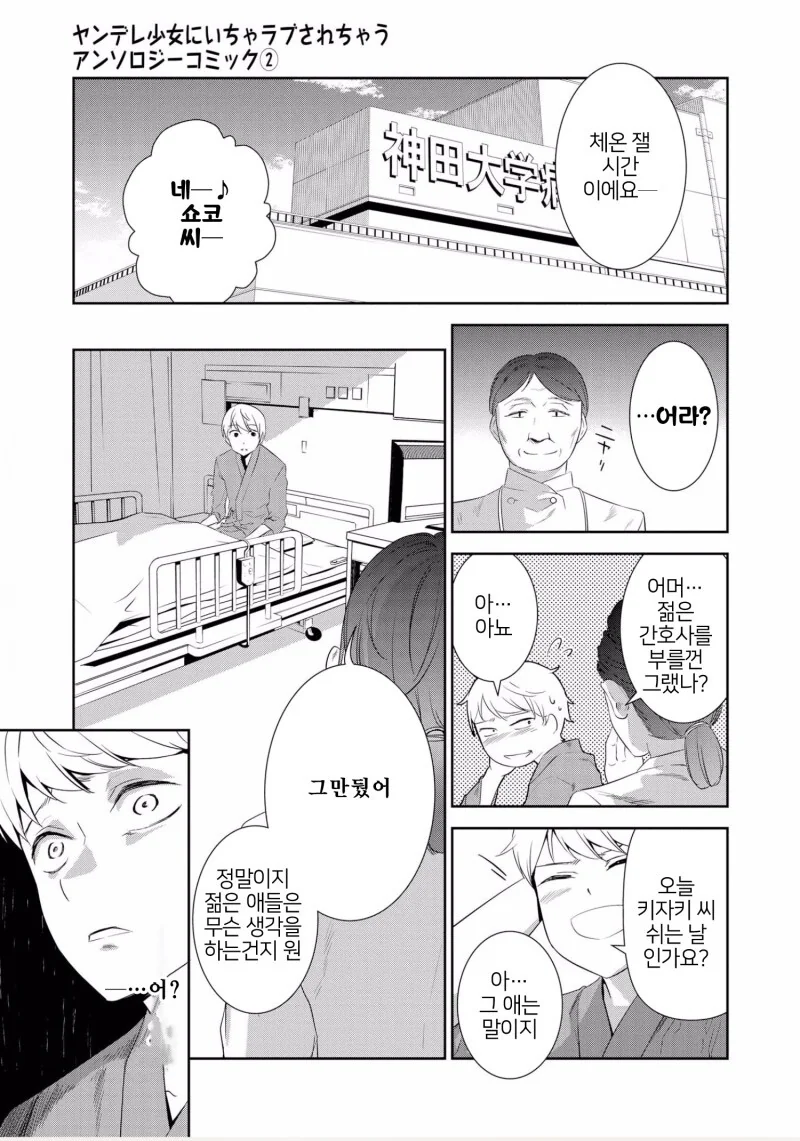 얀데레 간호사에게 사랑받아서 고생하는 만화 - 이미지 23