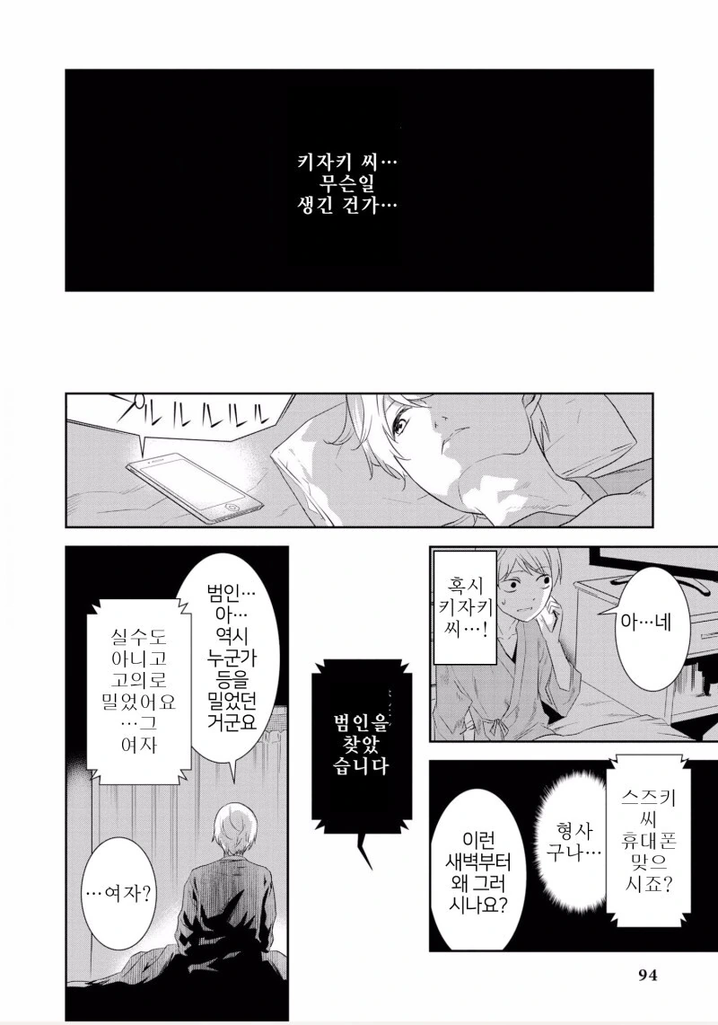얀데레 간호사에게 사랑받아서 고생하는 만화 - 이미지 24