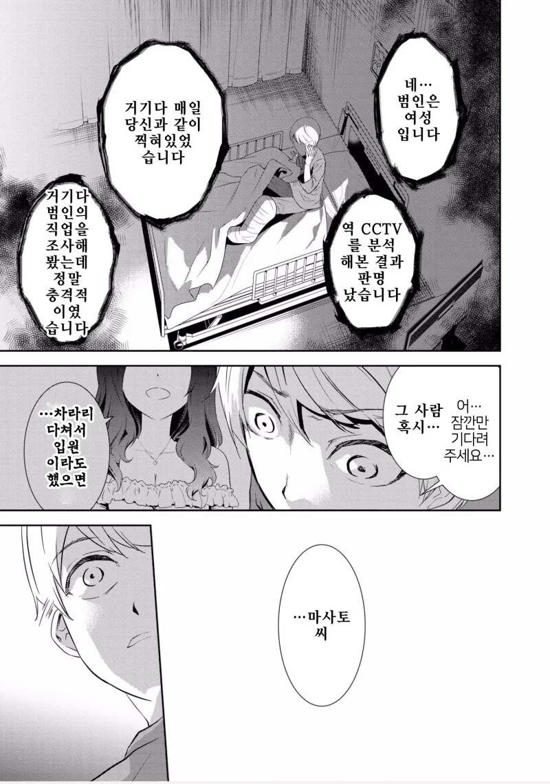 얀데레 간호사에게 사랑받아서 고생하는 만화 - 이미지 25
