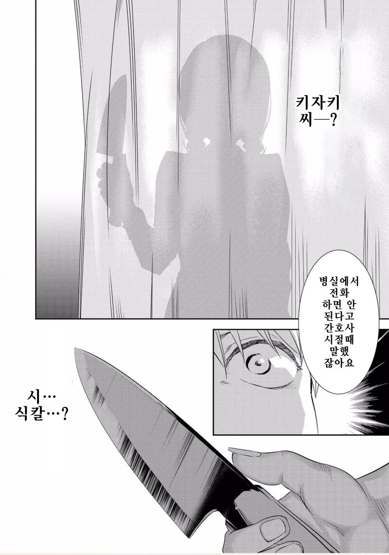 얀데레 간호사에게 사랑받아서 고생하는 만화 - 이미지 26