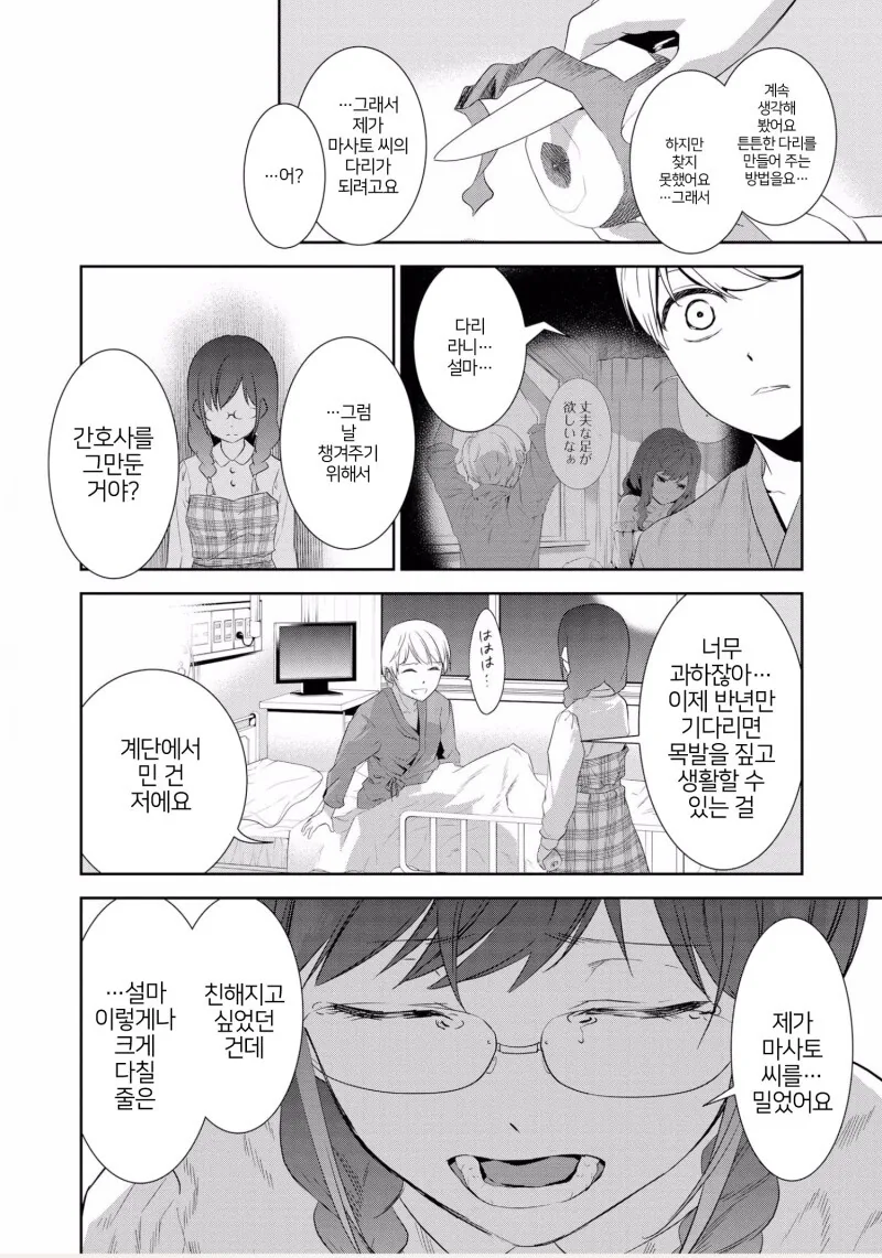 얀데레 간호사에게 사랑받아서 고생하는 만화 - 이미지 28