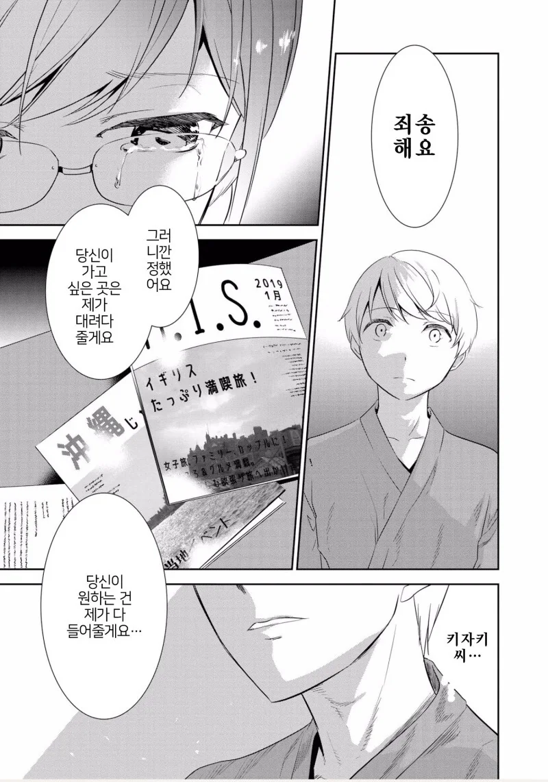 얀데레 간호사에게 사랑받아서 고생하는 만화 - 이미지 29