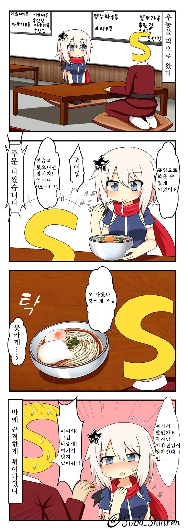 소녀 전선] 구아와 우동 먹는 만화