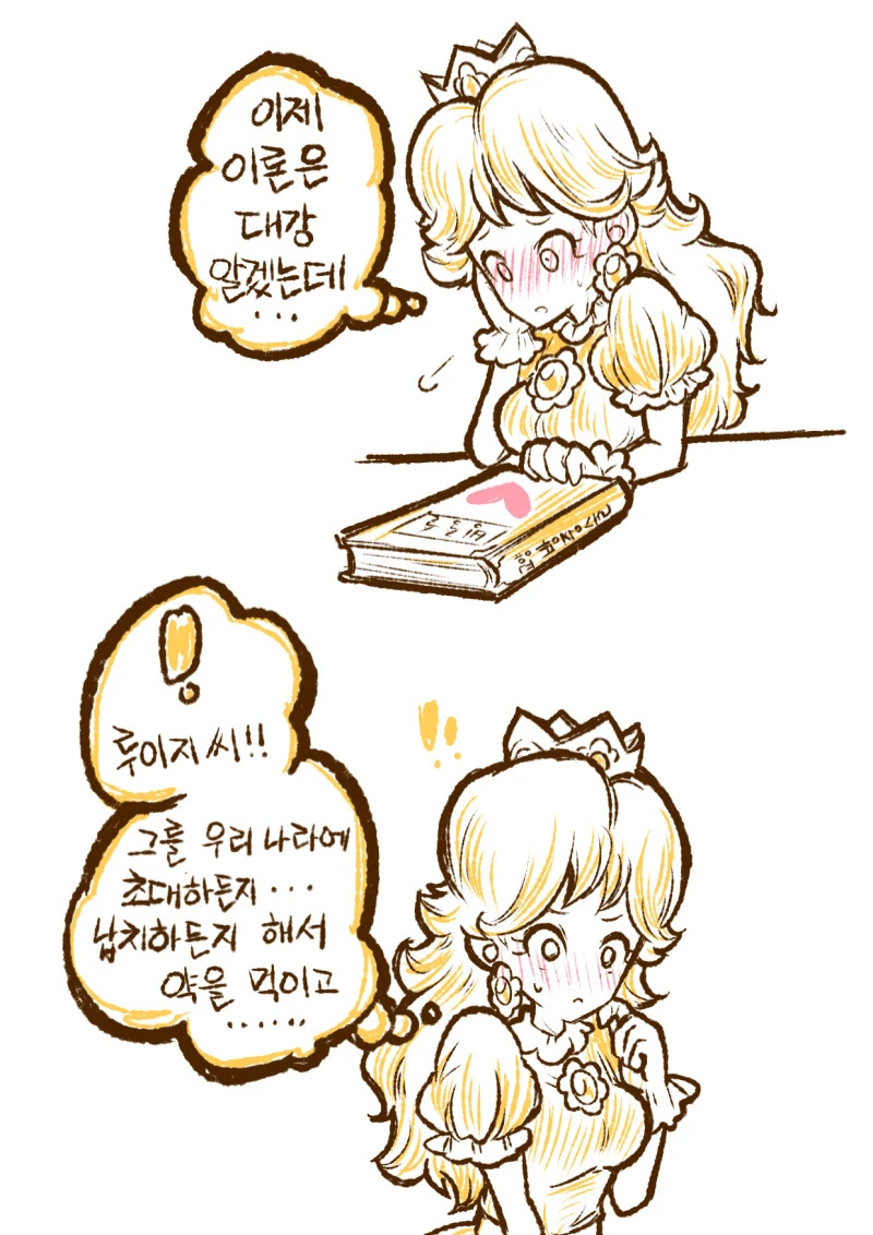 ㅎㅂ) 루이지랑 데이지 공주 만화.manhwa - 이미지 4