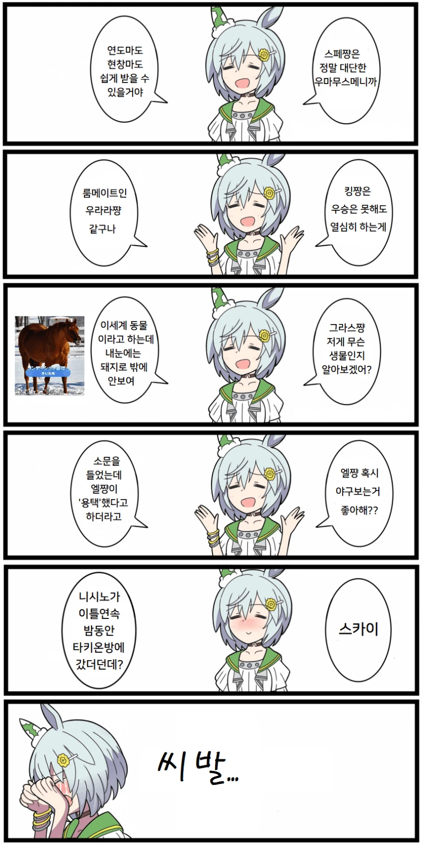 말딸) 세이운 카운터.manwha