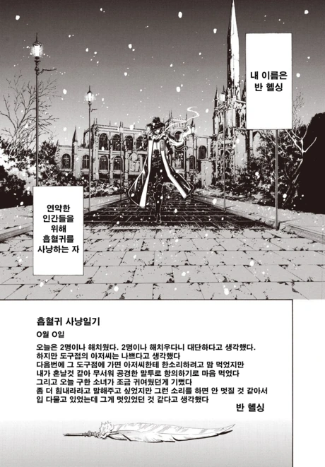 반 헬싱 만화 - 이미지 21
