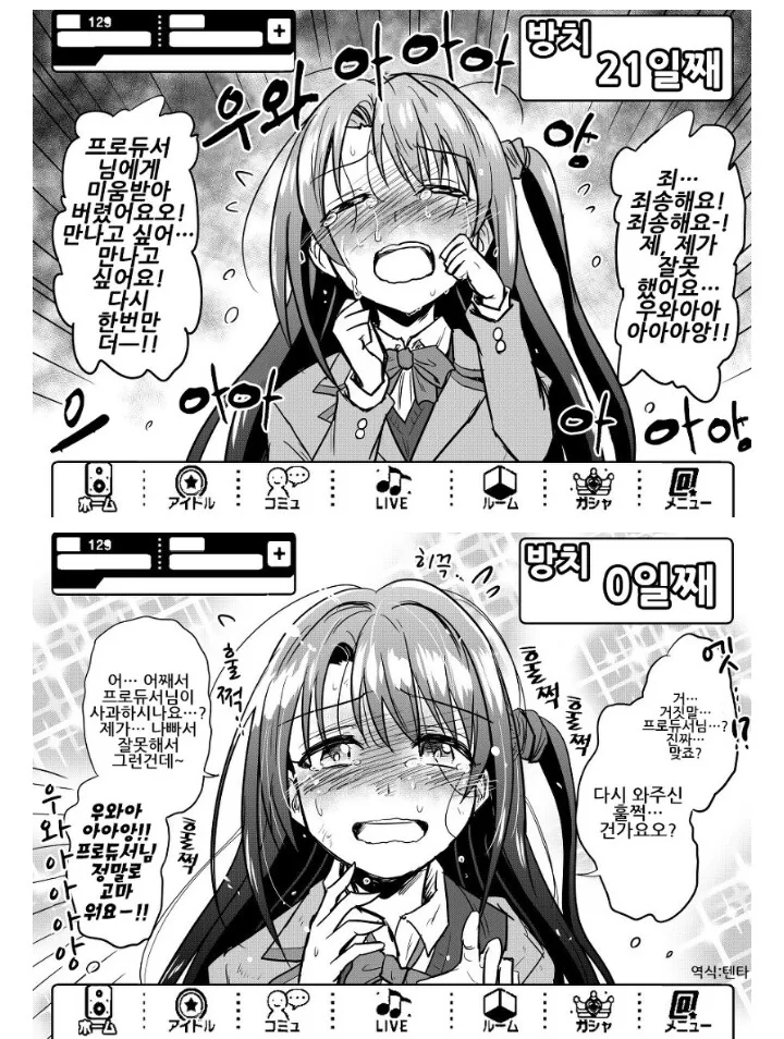 @)우는 모습이 제일 이쁜 아이돌.manga - 이미지 2