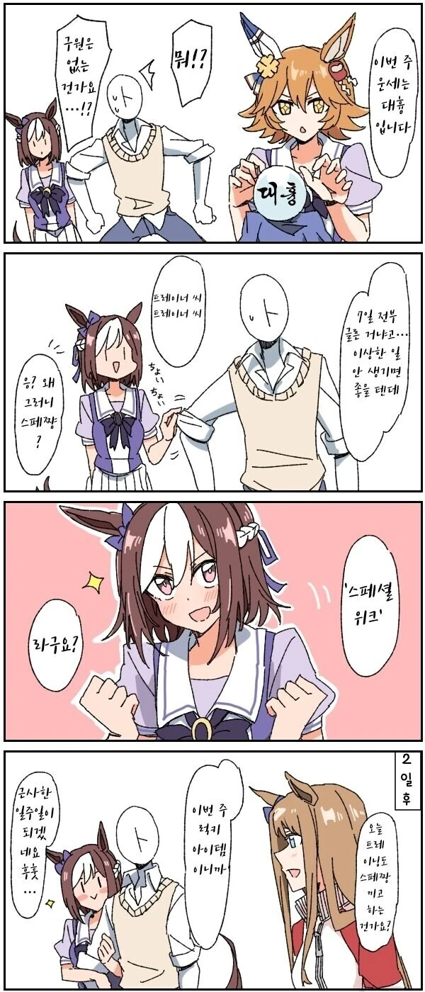 [말딸] 특별한 한 주.manhwa