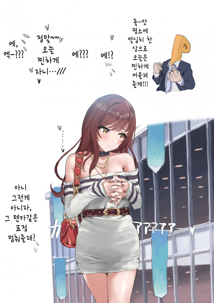@) P : 그런뜻이 아니었어 아마나.manga