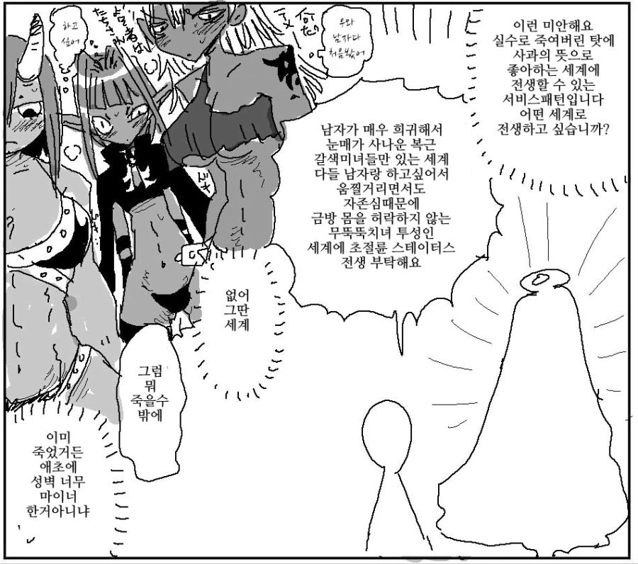 원하는 세계로 전생해주는 서비스 만화.manwha
