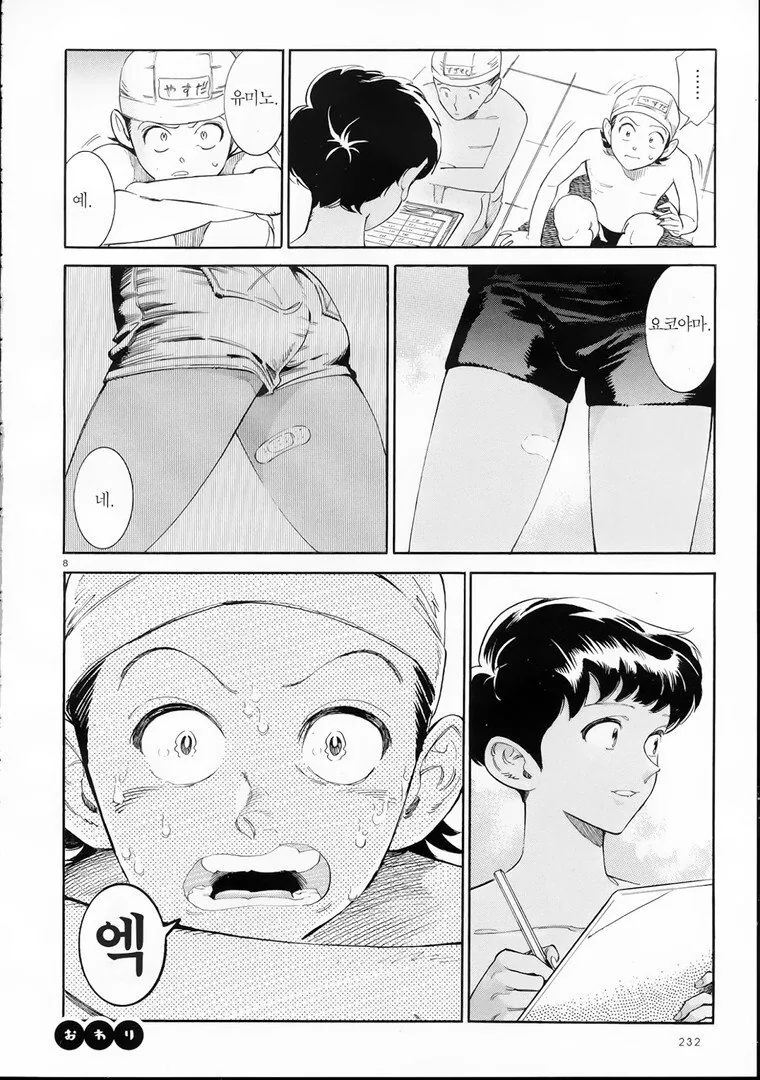 모르는 여자애가 아는척 하는 만화 - 이미지 8