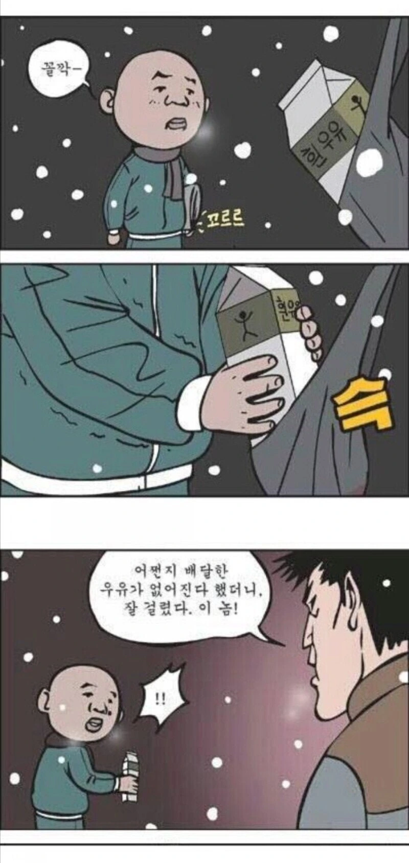 배가 고파 우유를 훔친 소년.manga - 이미지 2