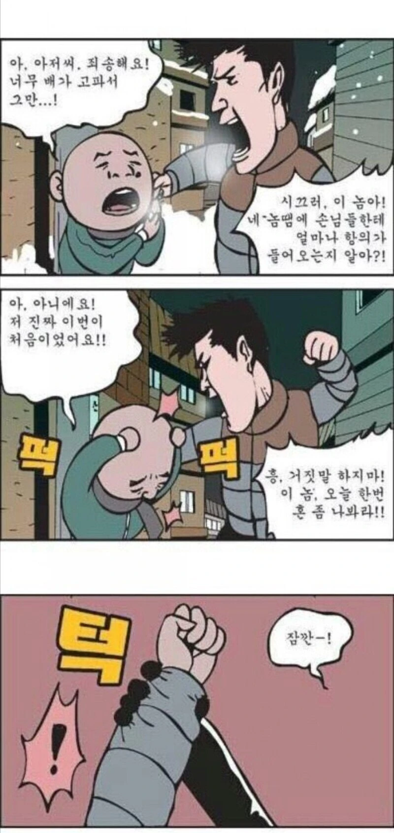 배가 고파 우유를 훔친 소년.manga - 이미지 3