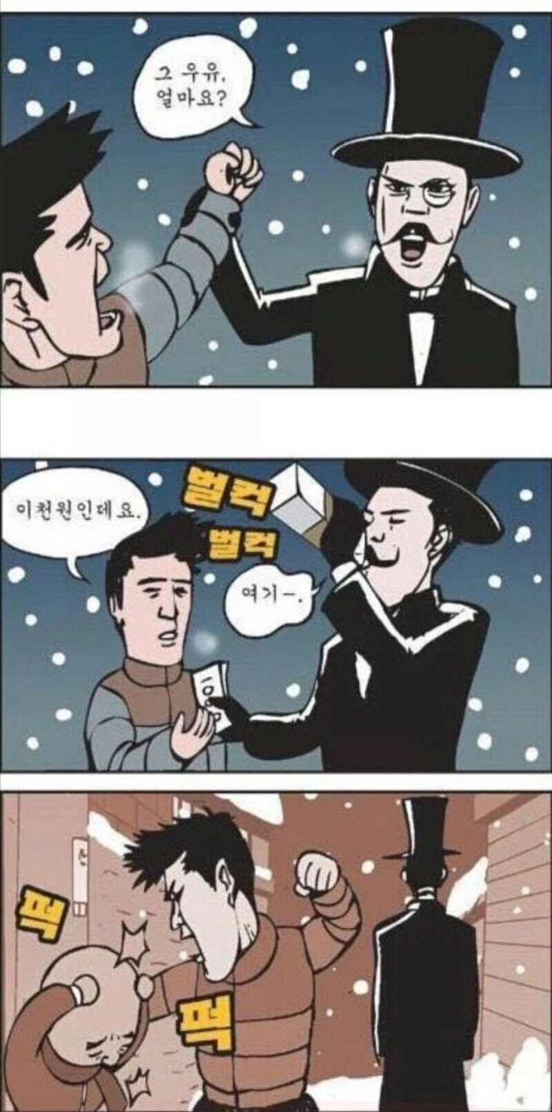 배가 고파 우유를 훔친 소년.manga - 이미지 4