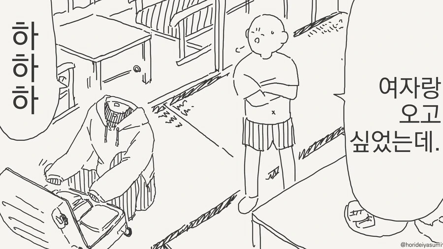 투명인간 소꿉친구랑 온천 여행간...manwha - 이미지 2