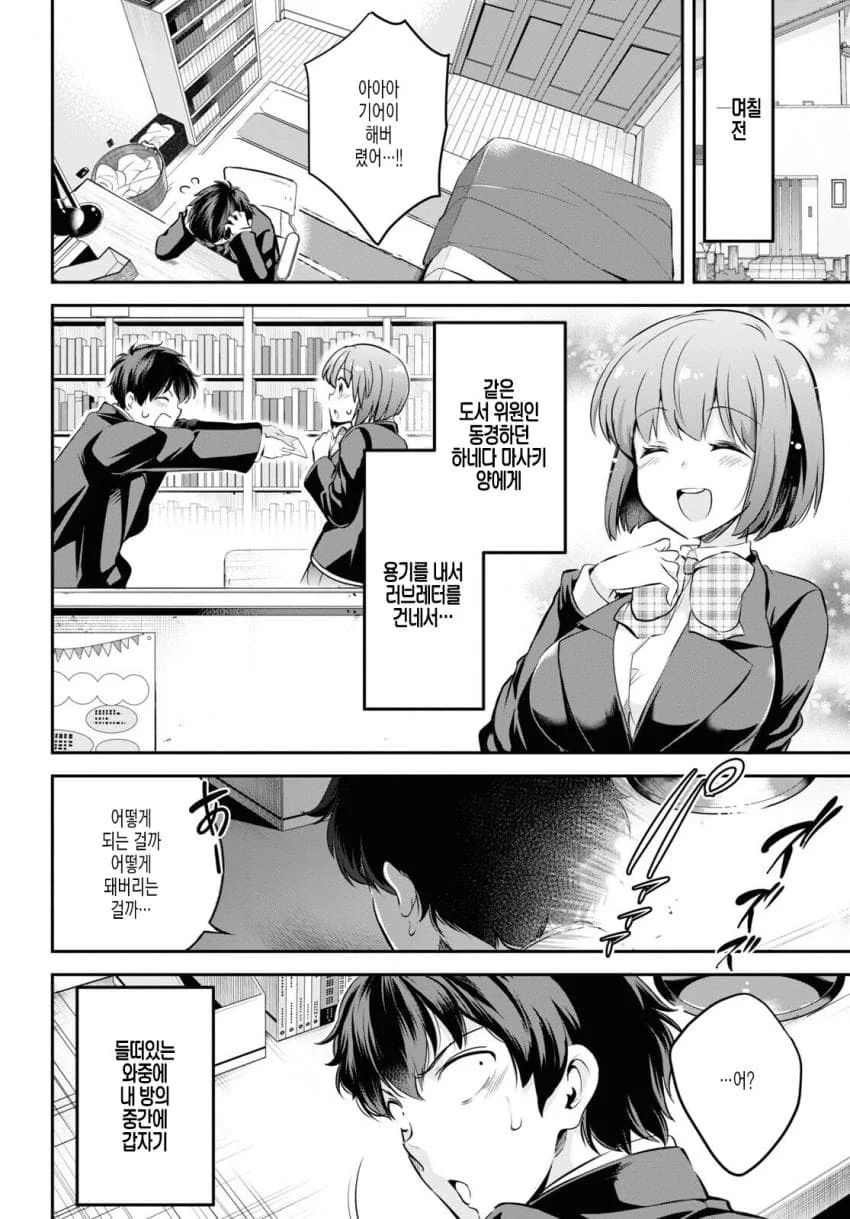 동급생한테 러브레터 건네는 manga