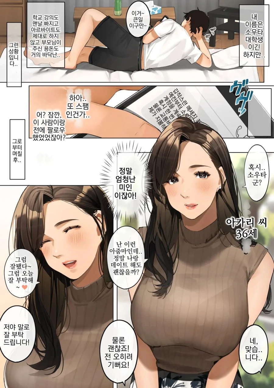 아줌마와 데이트를 하는 만화