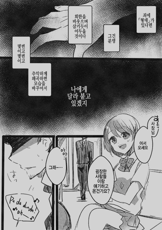 [@] 죄의 형태.manhwa