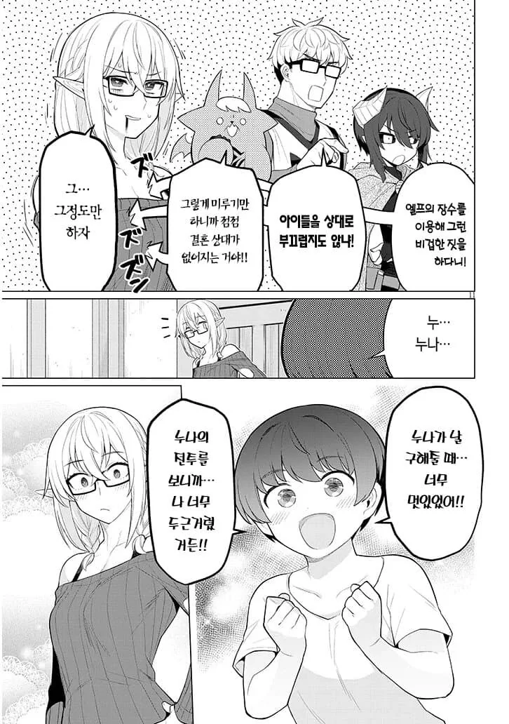 존윅이 남자아이 노리는 manga - 이미지 5