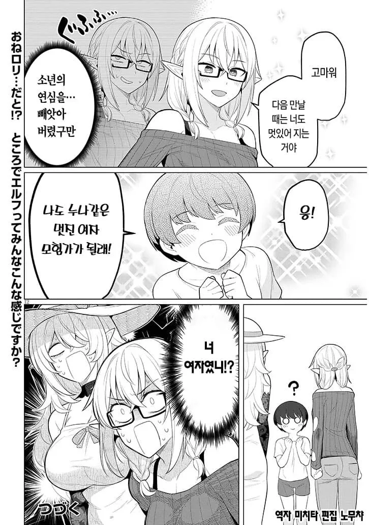존윅이 남자아이 노리는 manga - 이미지 6