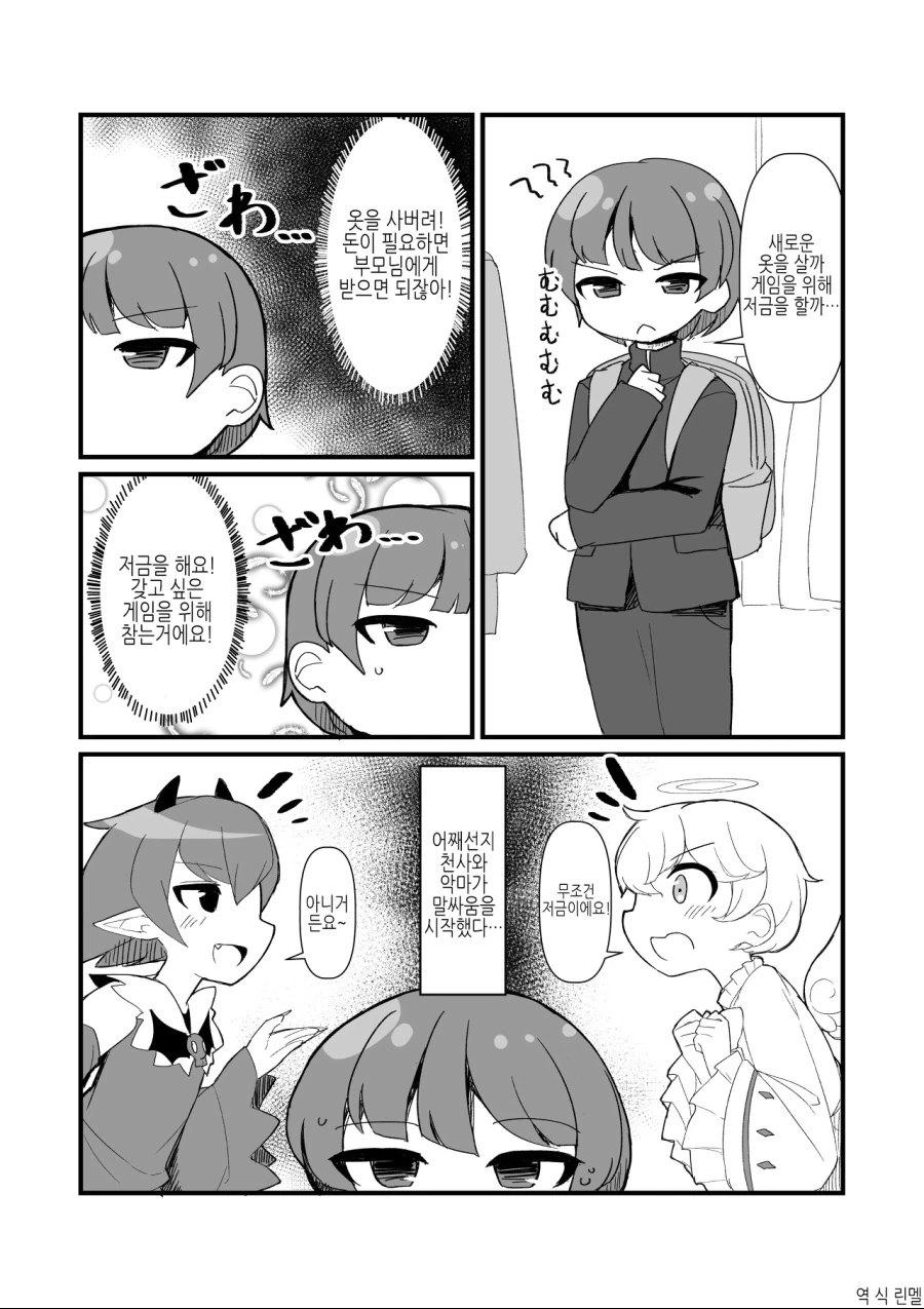 천사와 악마가 싸움하는 진부한 만화.manga