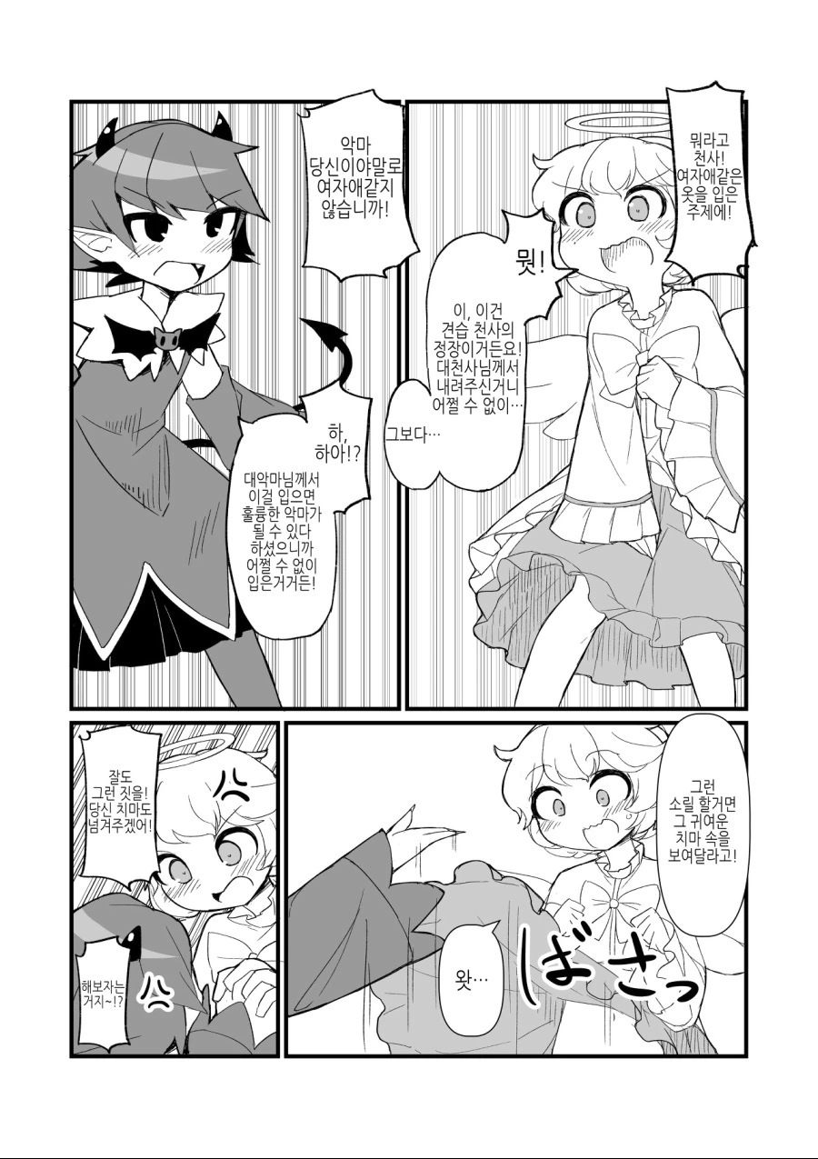 천사와 악마가 싸움하는 진부한 만화.manga - 이미지 2