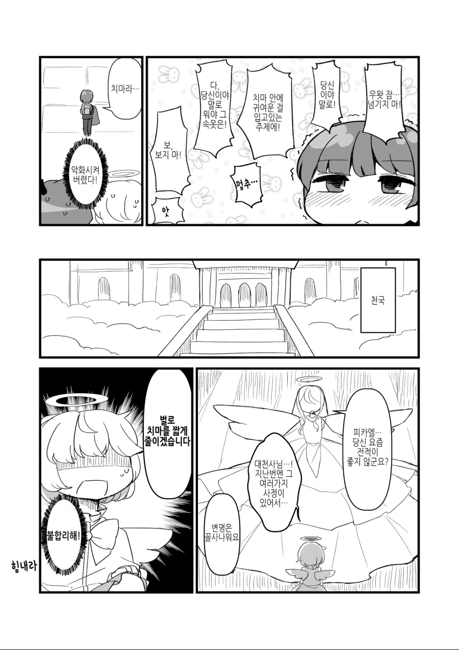 천사와 악마가 싸움하는 진부한 만화.manga - 이미지 3